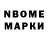 Марки NBOMe 1,8мг Ov Man
